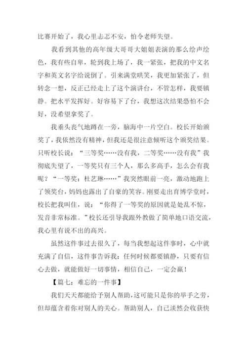 难忘的一件事500字六年级.docx