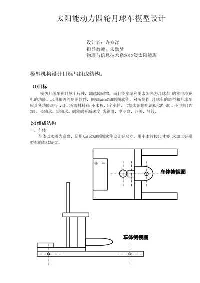 太阳能动力四轮月球车模型设计