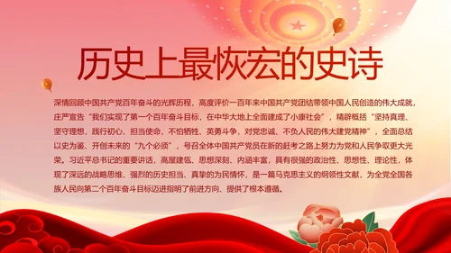 奋进新征程书写新篇章七一讲话PPT