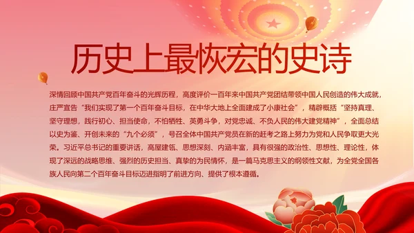 奋进新征程书写新篇章七一讲话PPT
