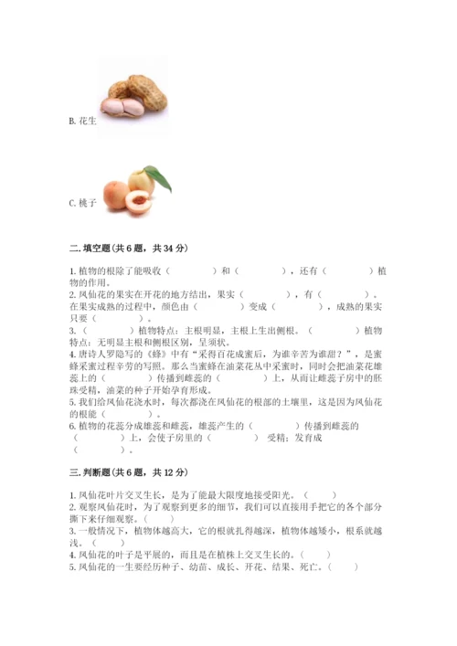 科学四年级下册第一单元《植物的生长变化》测试卷有答案.docx