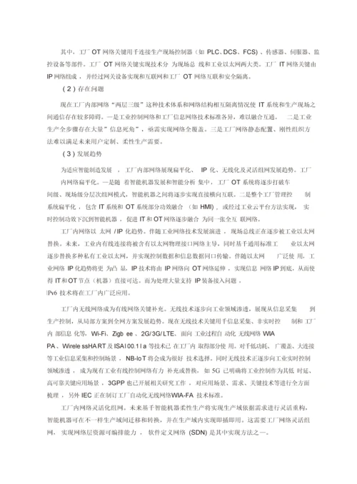 工业互联网标准体系架构.docx