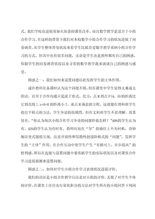 小组合作学习总结7篇