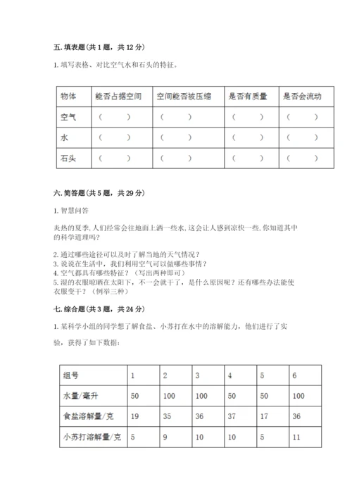 教科版三年级上册科学期末测试卷精品（黄金题型）.docx