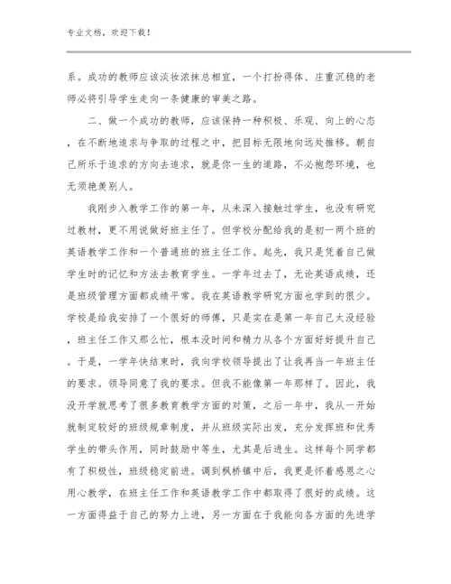 最新数学教师培训心得体会范文5篇.docx