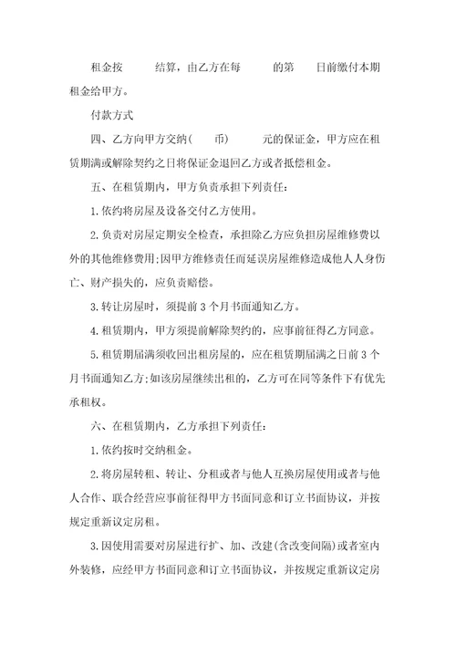 20xx年商铺租房协议书范文