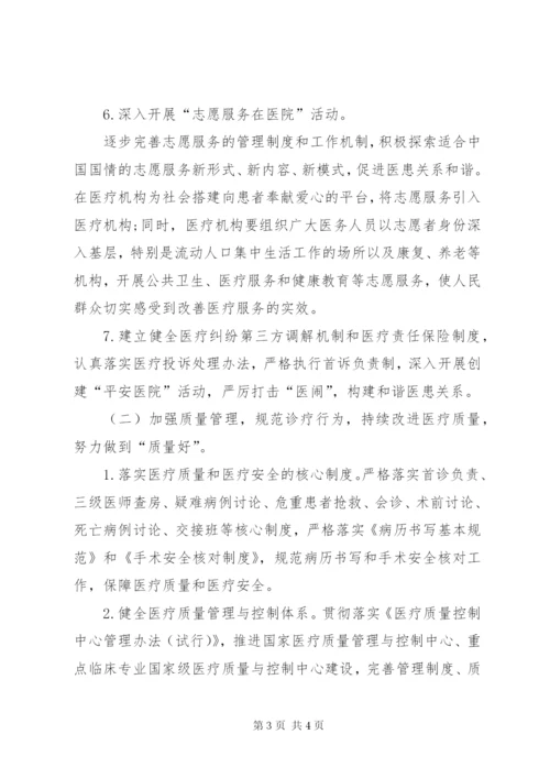 医疗系统“三好一满意”活动方案.docx