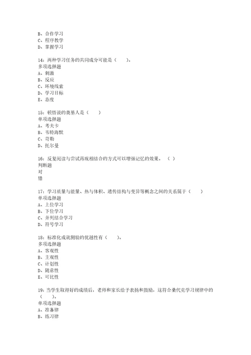 教师招聘考试复习资料教师招聘小学教育心理学通关试题每日练2020年12月10日7632