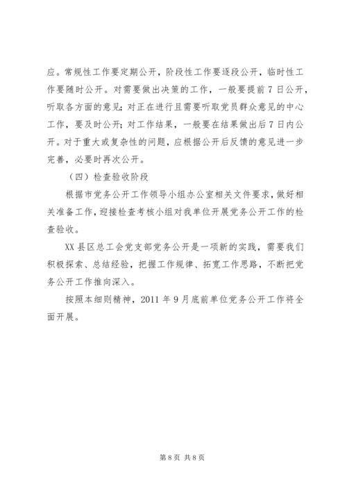 民政局党支部党务公开实施细则 (2).docx