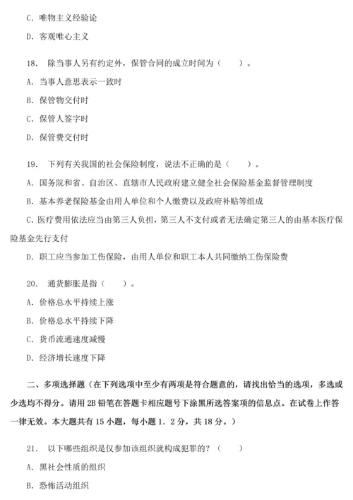 公务员考试试题讲解(公共基础知识).docx