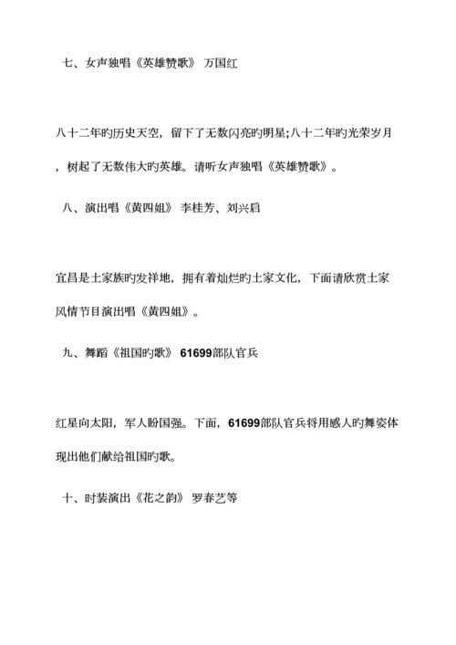 2023年庆祝八一建军节的舞蹈.docx