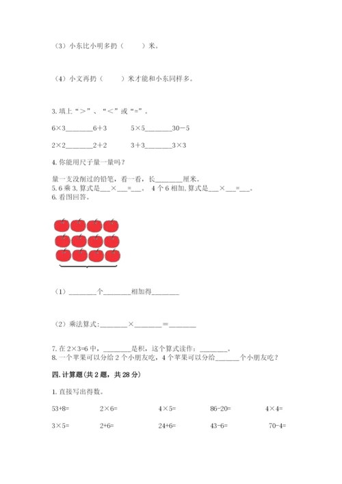 小学数学试卷二年级上册期中测试卷及答案参考.docx