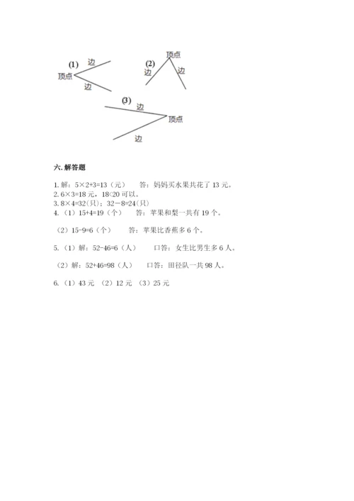 人教版二年级上册数学期末测试卷带答案（预热题）.docx