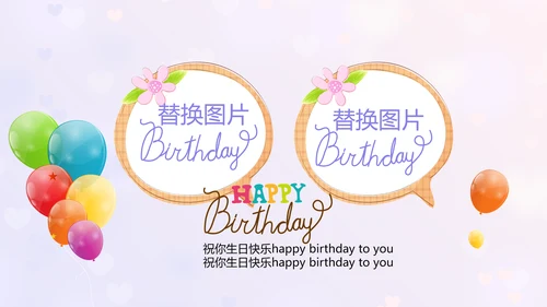 紫色生日快乐电子相册动态PPT模板