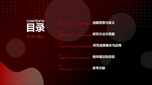红黑配色毕业论文答辩通用PPT模板