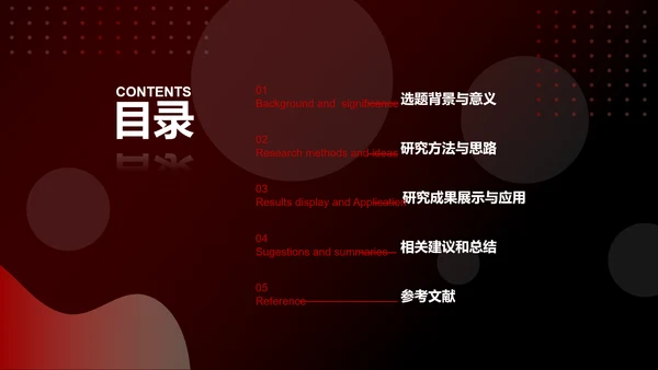 红黑配色毕业论文答辩通用PPT模板