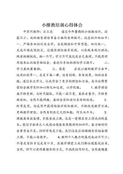 小继教培训心得体会 (2)