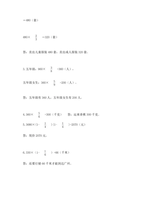 人教版六年级上册数学 期中测试卷精品（名师系列）.docx