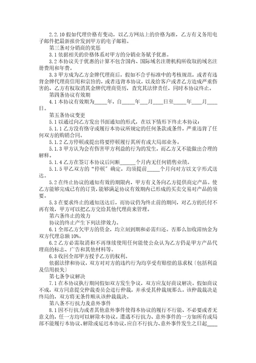 经销合作合同一