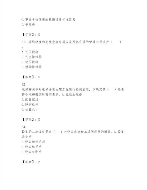 一级建造师之一建机电工程实务题库精品【各地真题】