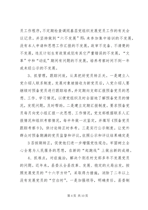 海南镇农村党员发展工作调研报告 (5).docx
