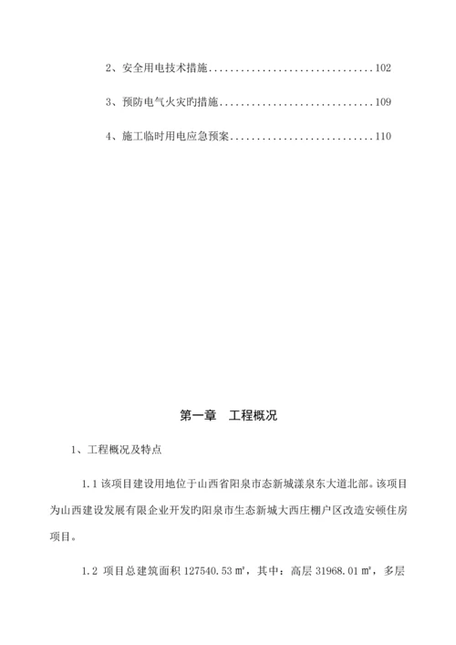 安置住房项目施工现场临时用电施工组织设计.docx