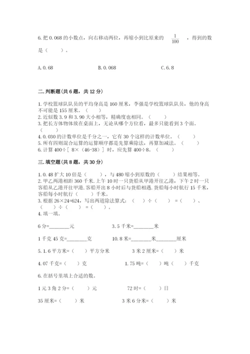 小学四年级下册数学期中测试卷含答案（基础题）.docx