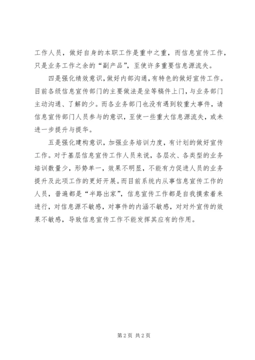 做好基层信息宣传工作的思考.docx