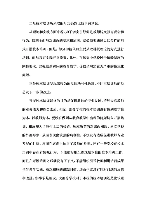 校本培训的形式创新