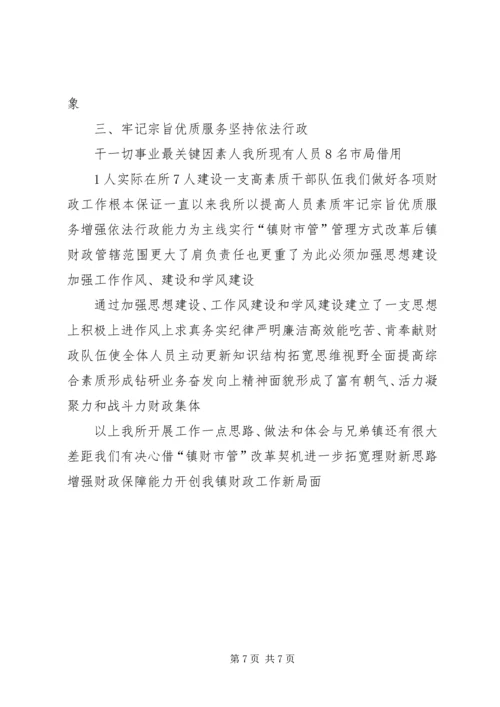 乡镇财政所汇报工作材料.docx