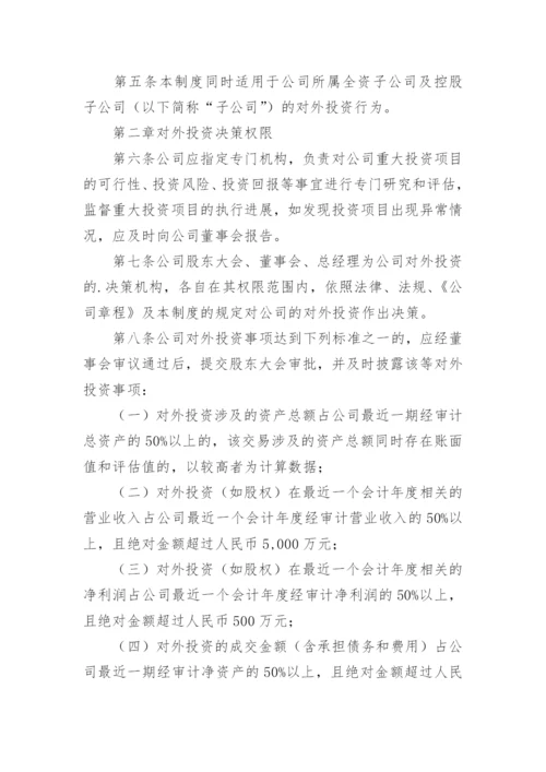 投资管理制度.docx