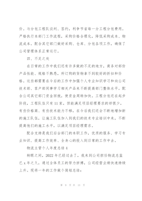 物流主管个人年度总结五篇.docx