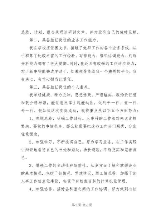 副科长的竞聘演讲稿三篇.docx