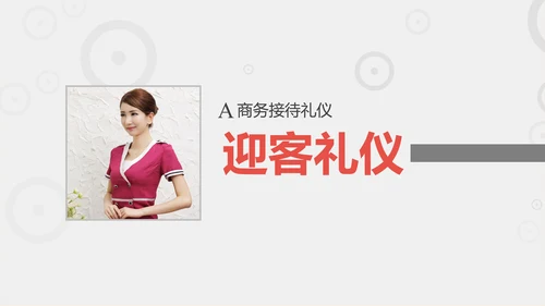商务礼仪培训管理PPT模板