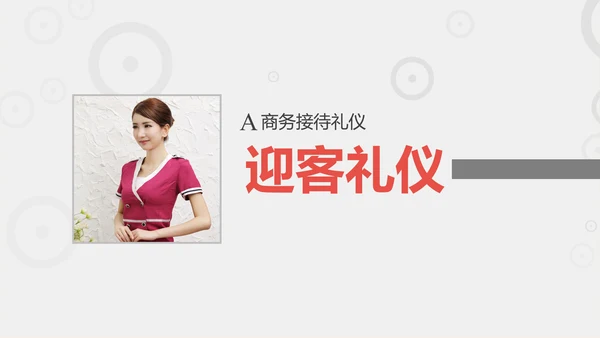 商务礼仪培训管理PPT模板