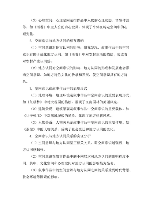 叙事中的空间意识与地方认同