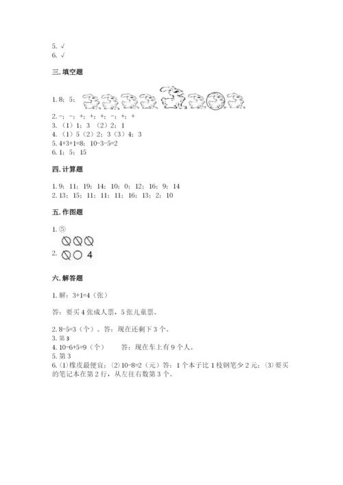 北师大版一年级上册数学期末测试卷精品（名校卷）.docx