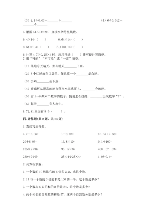小学五年级上册数学期末考试试卷及参考答案（培优a卷）.docx