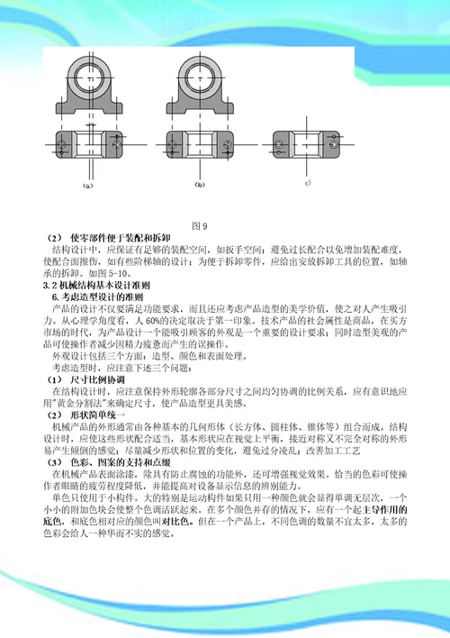 机械结构设计基础知识