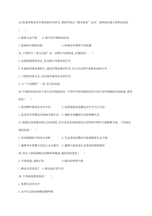八年级生物上册 期中测评 （新版）新人教版-（新版）新人教版初中八年级上册生物试题.docx