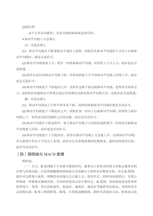 组合投资与管理课程设计报告(最终版).docx