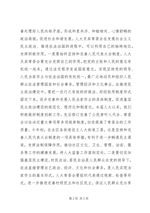 发挥地方人大在和谐社会中的作用(精).docx