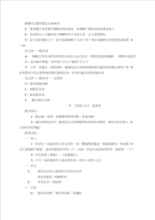 马甸小学朗诵社团活动教案