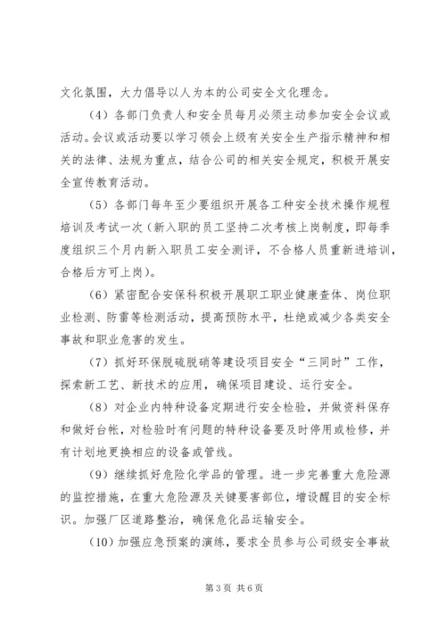 年度安全生产管理工作计划范文.docx