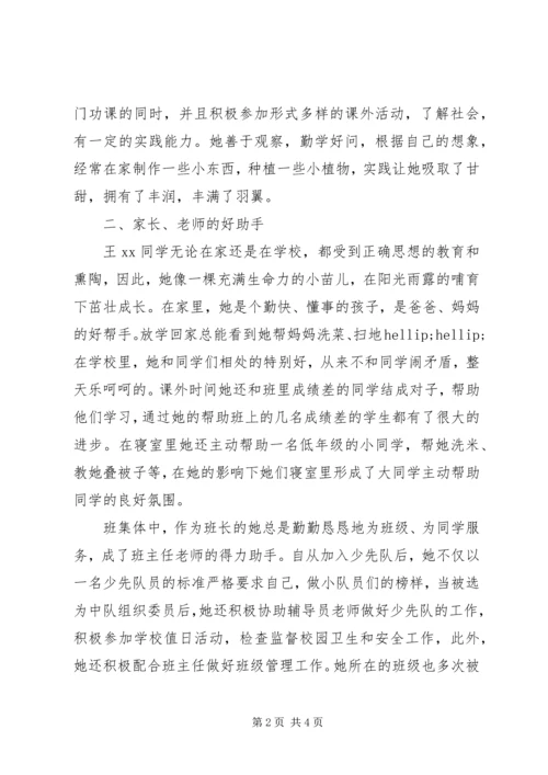 优秀少先队员事迹材料 (23).docx