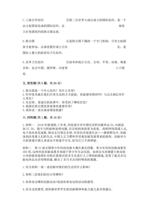 六年级下册道德与法治第四单元《让世界更美好》测试卷带答案（最新）.docx