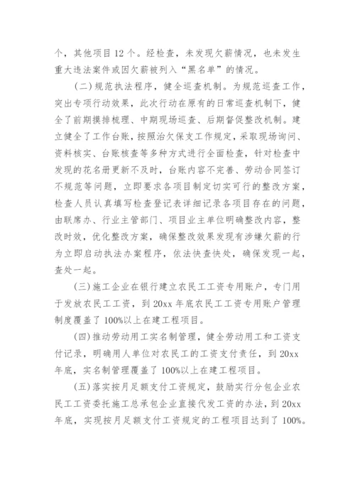 根治欠薪行动工作总结.docx