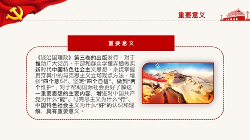 学习治国理政第三卷心得体会党课党支部PPT