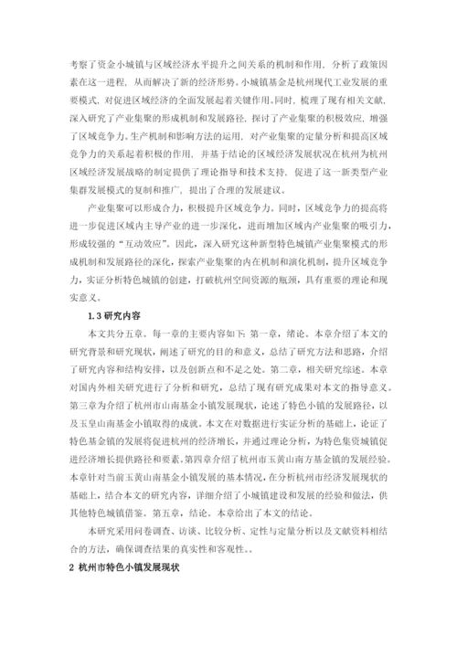 基金小镇 论文稿修改后.docx