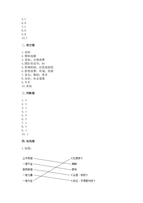 部编版四年级下册道德与法治 期末测试卷带答案（培优b卷）.docx